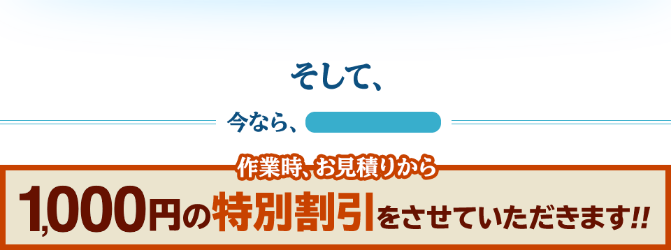 そして今なら15周年特別キャンペーンとして2ヶ所以上のご注文で1,000円の特別割引をさせていただきます